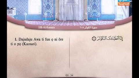 108 | Al-Kaosara | 'Abdel Bari' Mohammed | سورة الكوثر | عبد البارئ محمد