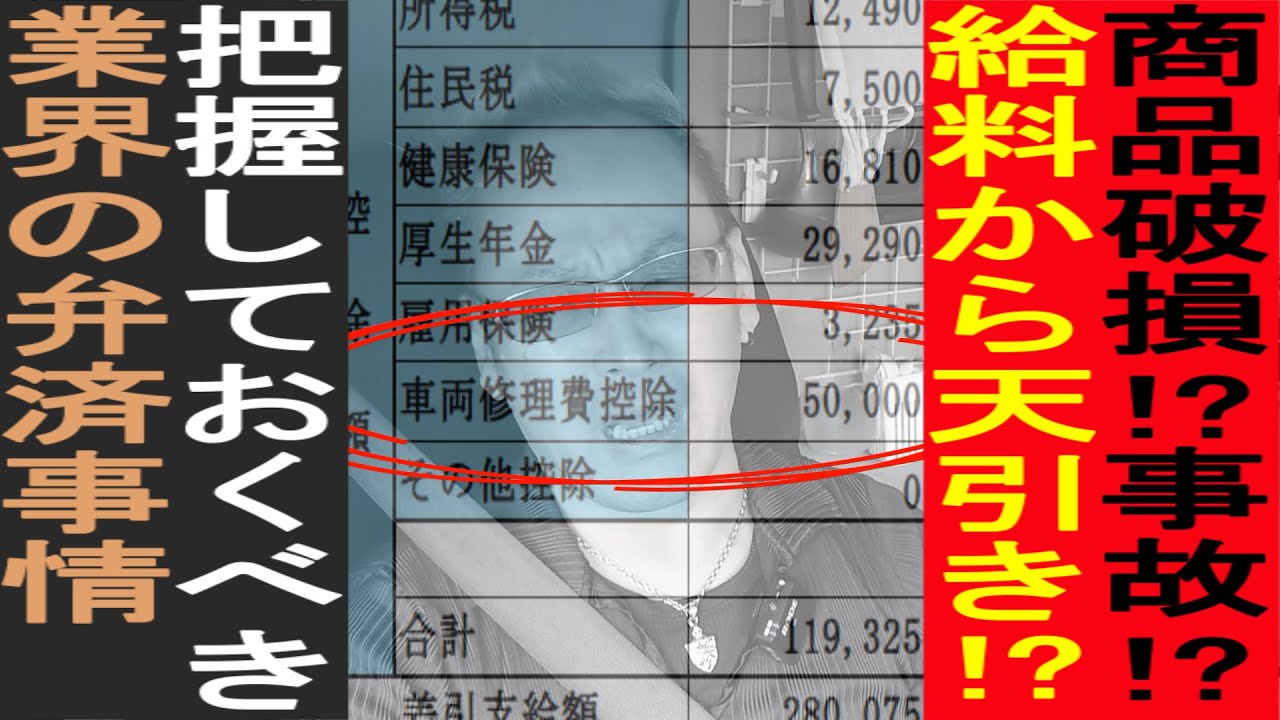 崖っぷち５２歳運転手！商品破損！事故！給料から天引き！？把握しておくべき業界の弁済事情！車中飯はワンパントマトジュースパスタ♪