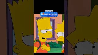 БАРТ учит Лизу Извиняться😁 #симпсоны #мультик #simpsons