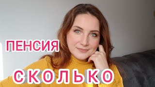 Пенсия в Германии || Как подсчитать || Что нужно знать || Пенсионный возраст