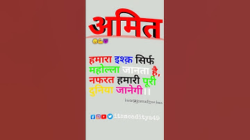 #Amit name #😝😝🔥😈 #attitude #shayari #😈🔥💯 @AKS_OFFICIAL0.8  @AKS_OFFICIAL2008  #status #shorts #viral