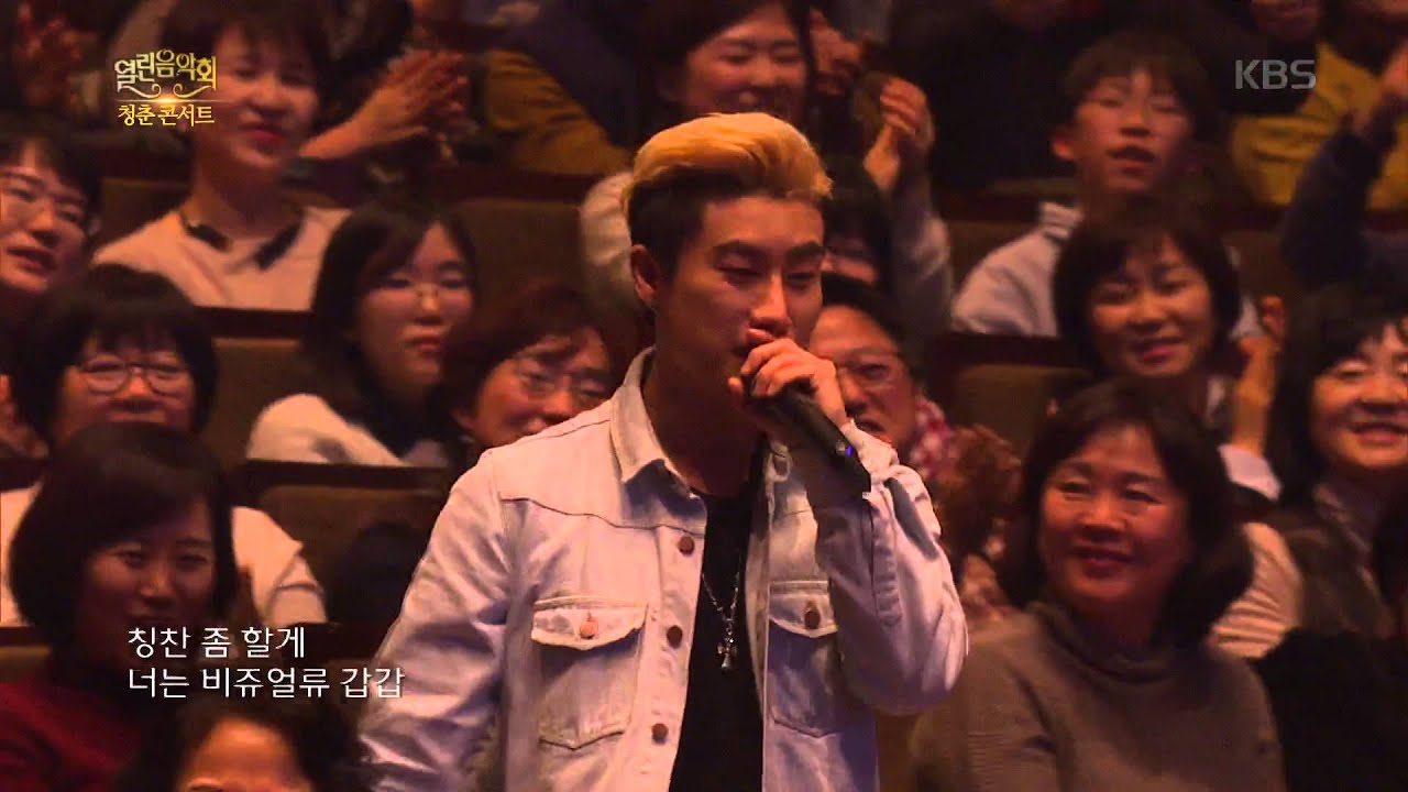 열린음악회 - 산이 - 못 먹는 감.20160214