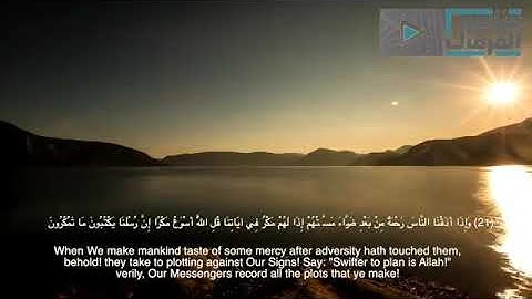 ما تيسر من سورة يونس - ياسر الدوسري