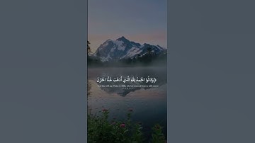 { وَقَالُوا الْحَمْدُ لِلَّهِ الَّذِي أَذْهَبَ عَنَّا الْحَزَنَ ۖ إِنَّ رَبَّنَا }[ سورة فاطر : 34 ]