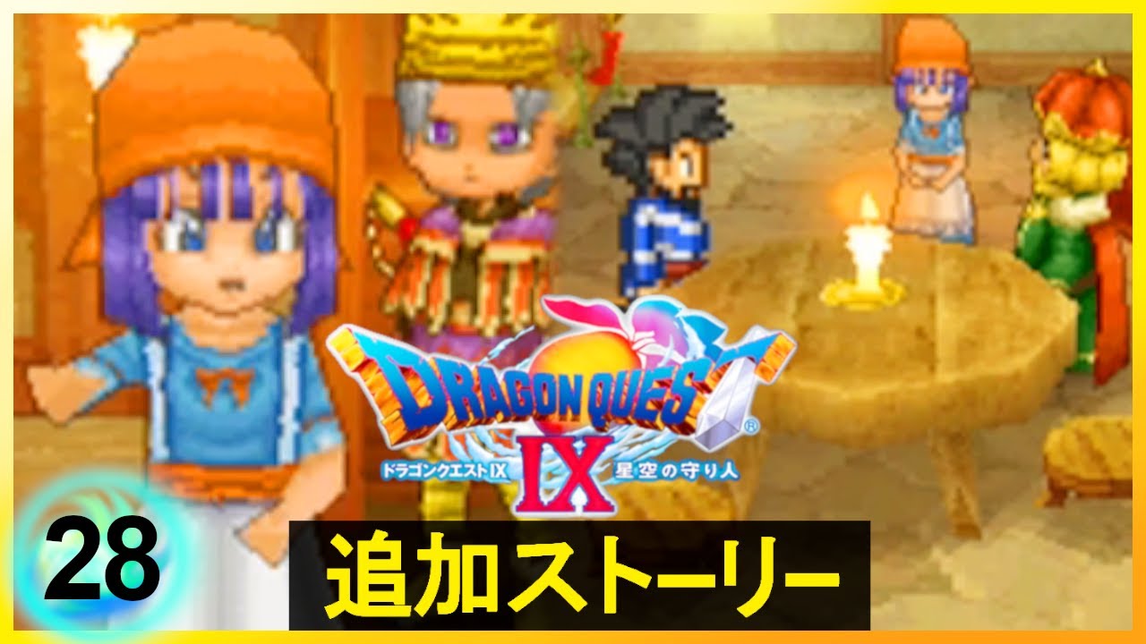 Dragon Quest 9/Streaming Quest] Rikka's Best Hospitality [DQ9