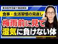 【梅雨前】湿気に負けない過ごし方|生活習慣・食事・セルフケアを解説