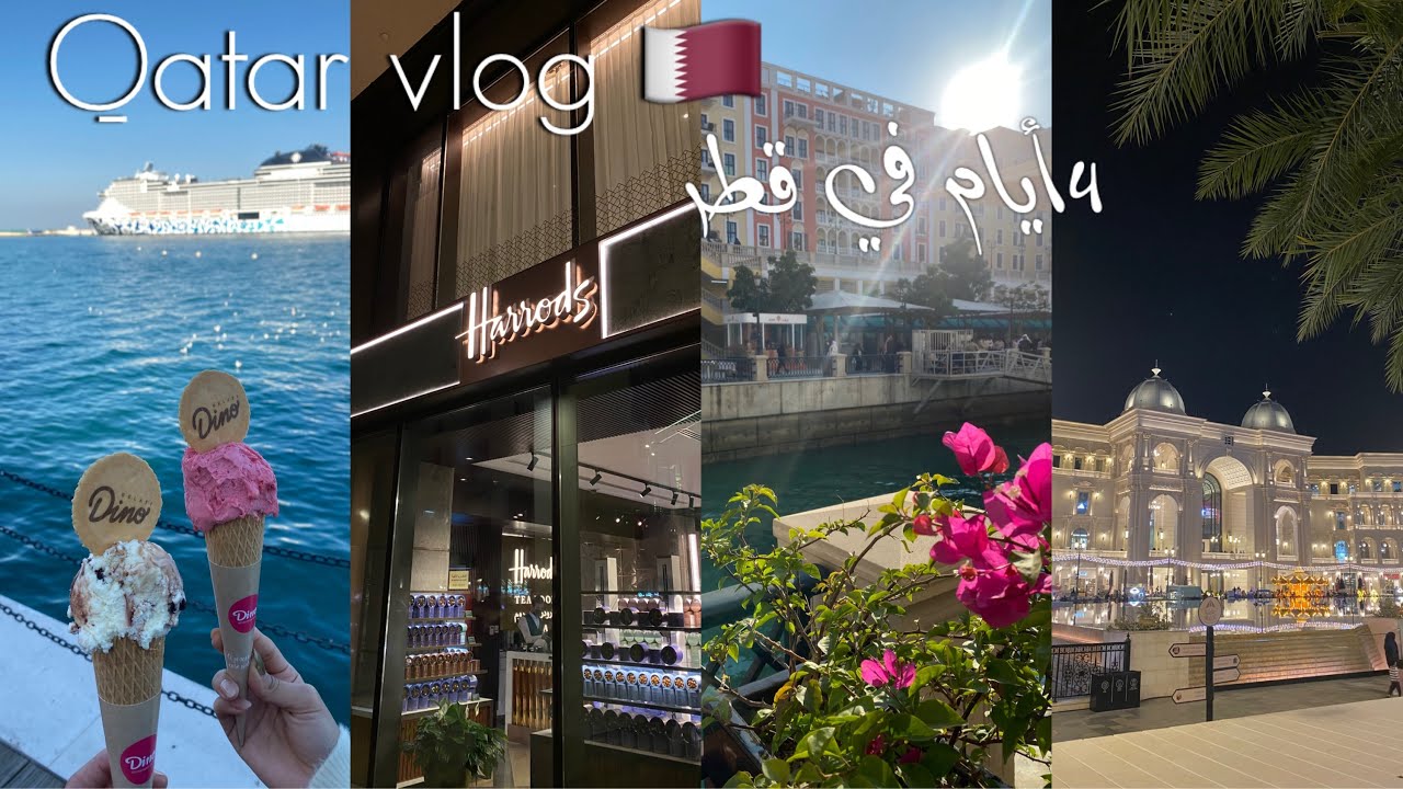 فلوق ٤ أيام في قطر |Qatar vlog 🚙 🇶🇦