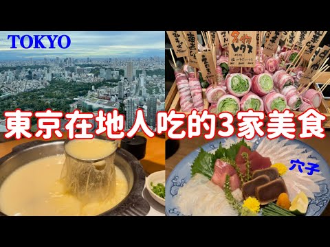 【東京美食】好吃到想私藏、田町商店街居酒屋、六本木烤串&水炊鍋、愛麗絲展商品、東京水煙Bar、日本超市最新啤酒🍻東京旅遊美食vlog