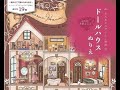 Doll House coloring book -   Yumiko Tezuka