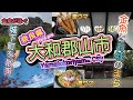 奈良・大和郡山市／金魚とお城のまち／金魚が泳ぐ城下町を散策