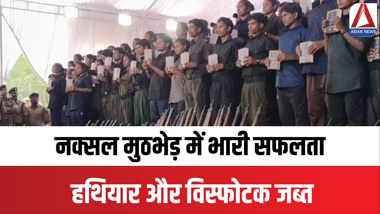 CG Naxal Operations Update : नक्सल मुठभेड़ में भारी सफलता, हथियार और विस्फोटक जब्त