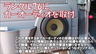 Toyota Land Cruier76. I installed a car audio.