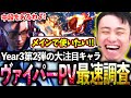 Year3大注目の新キャラ"C.ヴァイパー"のPVを視聴し、強そうすぎる技の数々に本気でキャラ替えを考える立川【C.ヴァイパー/新キャラ】【立川/CR/スト6】