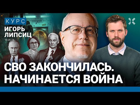 Игорь Липсиц: Белоусов Неудачник. Как Государство Грабит Россиян. Сво Кончилась, Война Начинается