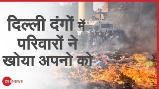 Delhi दंगों का डरावना सच | Delhi riots | Zee News ground report | CAA Delhi riots