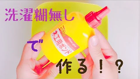 スライムの作り方ボンド洗濯のり法砂なしなし Mp3 スライムの作り方ボンド洗濯のり法砂なしなし Mp3