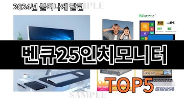 벤큐25인치모니터 2024 최신 알리익스프레스 추천 Top 10