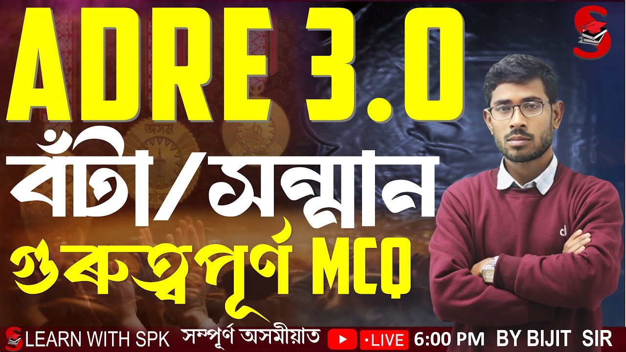 ADRE 3.0 || বঁটা/সন্মান (Award/Honour) || BY BIJIT SIR