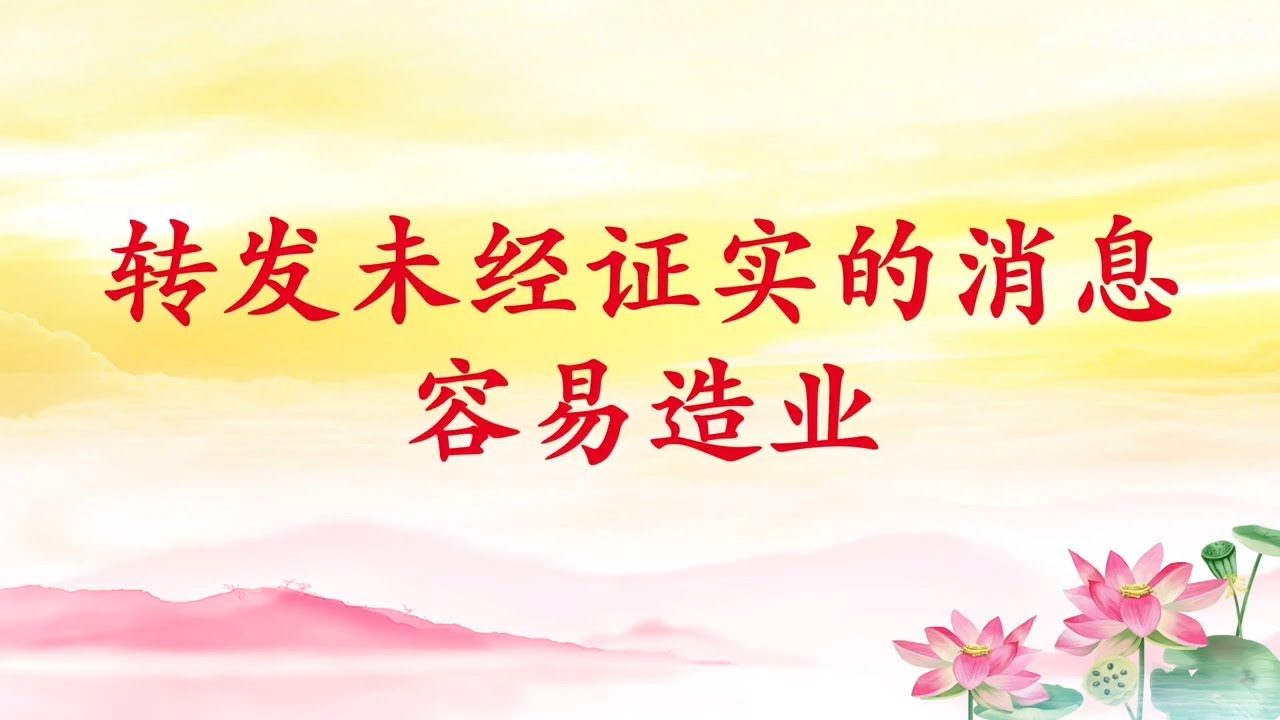 20240701 专题分享｜五戒：戒妄语| 卢台长新加坡心灵法门