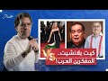 يوسف زيدان وإبراهيم عيسى وأمثالهم من المفكرين العرب هم صناعة غربية خبيثة يوسف زيدان وإبراهيم عيسى وأمثالهم من المفكرين العرب هم صناعة غربية خبيثة