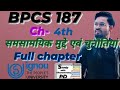 BPCS 187 ch - 4th समसामयिक मुद्दे एवं चुनौतियां 3rd year BA,BAG & Honours IGNOU STUDENTS