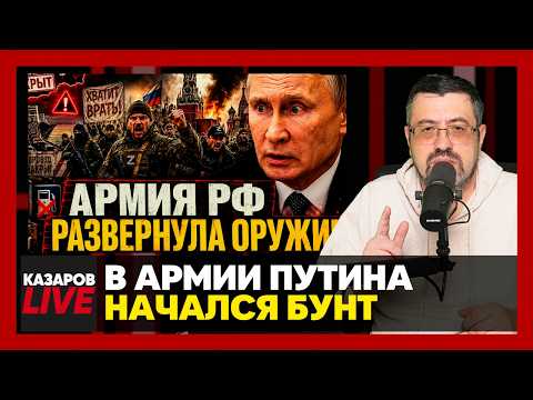 В армии Путина начался бунт. Донецк хочет в Украину. Гоблин высмеял россиян / Казаров