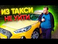 Из такси не уйти. Продал Солярис, пересел на Хендай Соната. Омич в Питере и ТИХИЙ