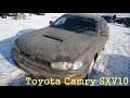 Обзор Toyota Camry SXV10 - Валящая старуха