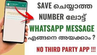 How To Sent Whatsapp Message To Any Contact Number That Is Not Saved In Phone Without App Malayalam screenshot 4