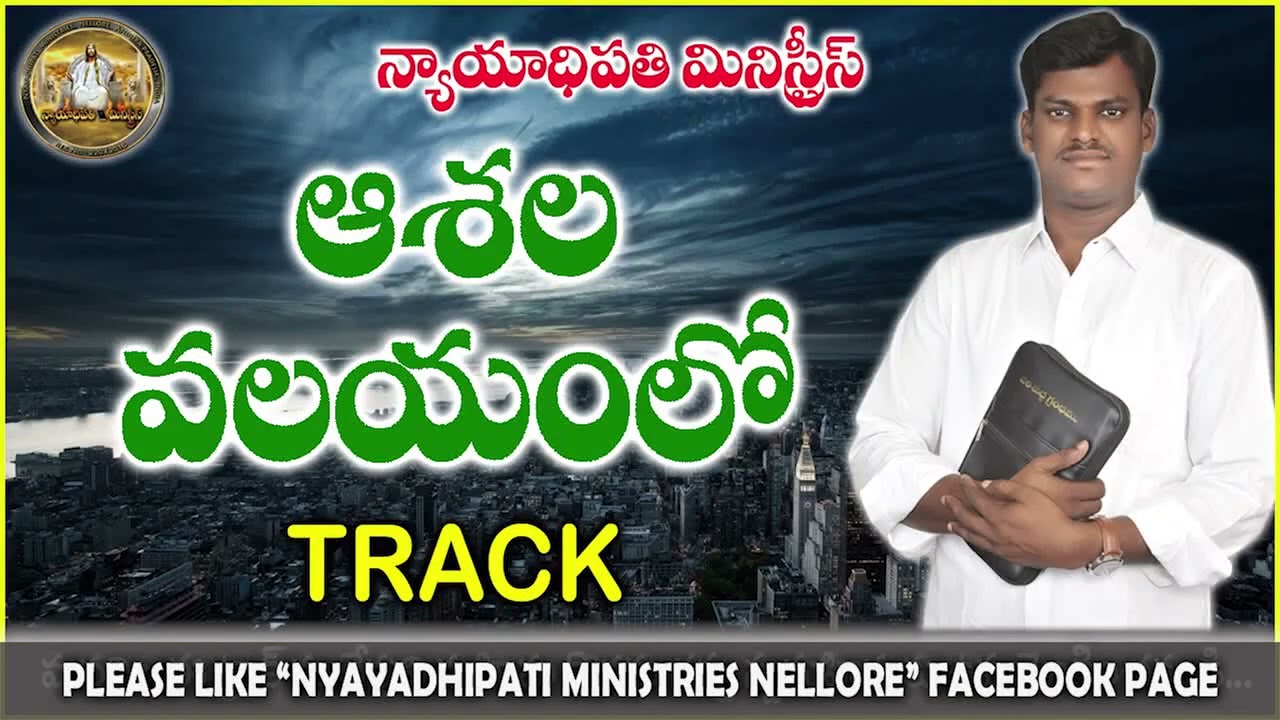 Track in the Circle of Hope By Pastor Israel Nyayadhipati Ministries Nellore