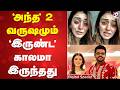 Hansika | Divorce  | 'அந்த' 2 வருஷமும் - 'இருண்ட' காலமா இருந்தது