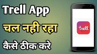 Trell app Nahi Chalta Hai | Trell app Not Working | Trell Not Working | Trell app Flame Problem screenshot 4
