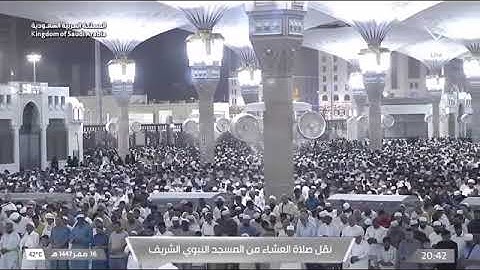 صلاة العشاء للشيخ عبدالمحسن القاسم من المسجد النبوي الشريف 16 صفر 1446 من سورة يونس 