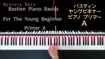 On the Merry-Go-Round : Bastien Piano Basics The Young Beginner Primer A 🎠『 メリーゴーランド 』バスティン プリマーＡ