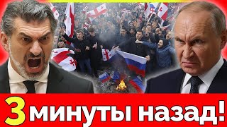 Грузия выступила против России! Массовые погромы в центре Тбилиси — Кремль готовит ответ