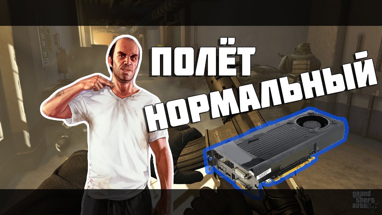 GTX 670 2gb - полёт нормальный (Гта 5)