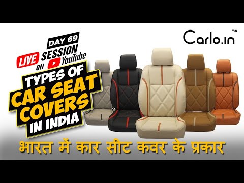 वीडियो: कार सीटों के लिए सबसे अच्छी सामग्री क्या है?