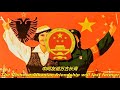中阿友谊万古长青 - The Chinese-Albanian friendship will last forever ( Chinese communist song)