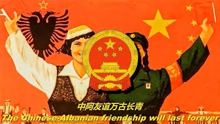 中阿友谊万古长青 - The Chinese-Albanian friendship will last forever ( Chinese communist song)