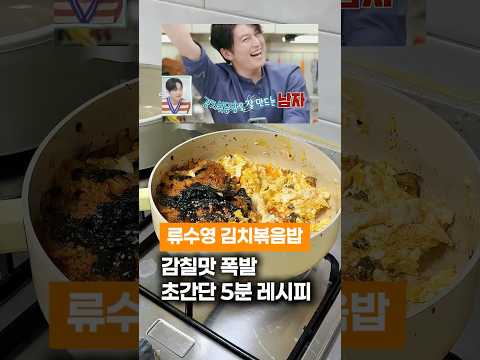 살림요정 유댕쓰のレシピ: 류수영のキムチチャーハン 超簡単レシピ