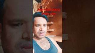 খোকা ছাড়া সেরা গো গতি নাই 🦆🦆 #funny #techtech #tech #comedy #funthings