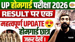 UP HOME GUARD RESULT DATE 2026 | UP POLICE HOME GUARD RESULT UPDATE - VIVEK SIR