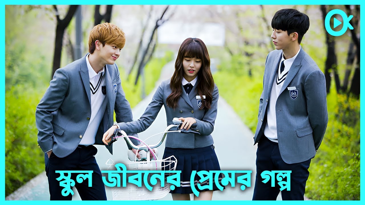 স্কুলে বুলির কারণে মেয়েটি আত্মহত্যা করতে যায় এরপর যা হয়😮School 2015 Who Are You Explained in Bangla