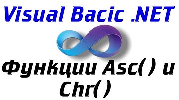 Функции Asc() и Chr() в Visual Basic .NET