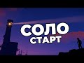 ►RUST - С КАМНЯ ДО ПУЛЕМЕТА И РЕЙДОВ ЗА 3 ЧАСА