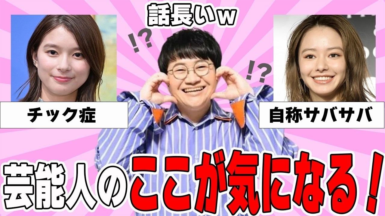 【雑談スレ】芸能人のここが気になる！【ガルちゃん芸能人】
