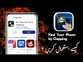 find your phone by clapping app ki setting kaise karen? how to use find your phone by clapping app?
