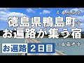 四国八十八ヶ所 お遍路2日目【令和版】歩き遍路 熊谷寺 法輪寺 切幡寺 藤井寺 Shikoku Pilgrimage ohenro DJI Osmo Pocket