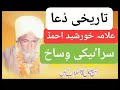 Tarikhi Dua By Hazrat Allama Khursheed Ahmad Fazi RA Of Zahirpeer Tarikhi Dua By Hazrat Allama Khursheed Ahmad Fazi RA Of Zahirpeer