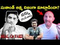 Sushant Singh Rajput Spirit Box Session Explained in Telugu | Huff Paranormal | KranthiVlogger